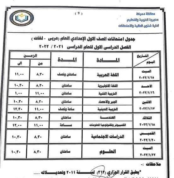 امتحانات الصف الاول الاعدادي 