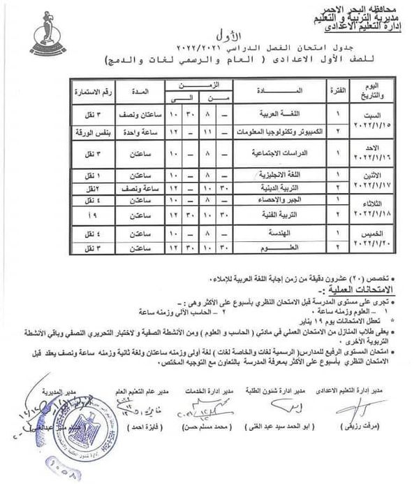 امتحانات الصف الاول الاعدادي