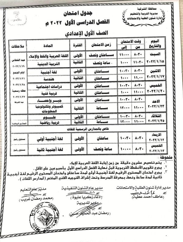 امتحانات الصف الاول الاعدادي 