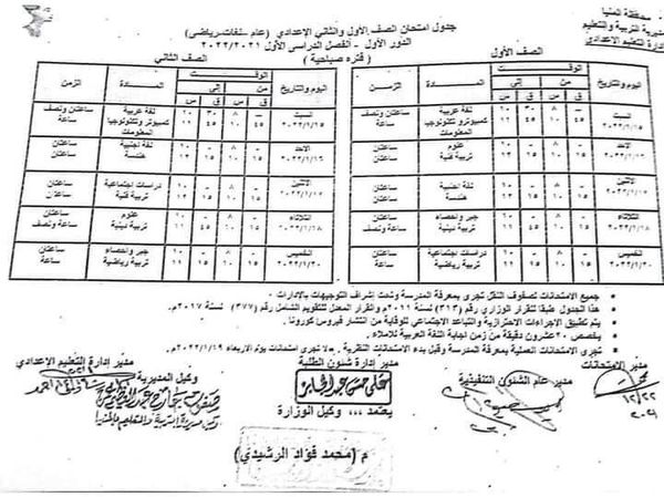 امتحانات الصف الاول الاعدادي