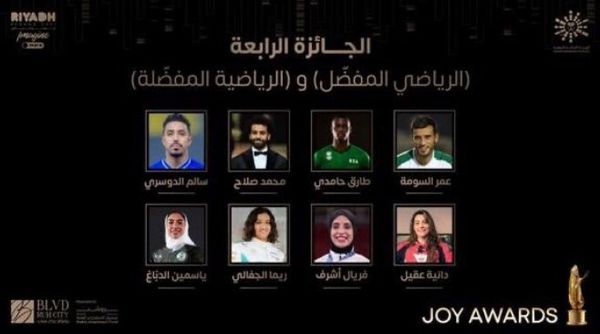 خسارة محمد صلاح جائزة joy awards لصالح السعودي طارق حامدي