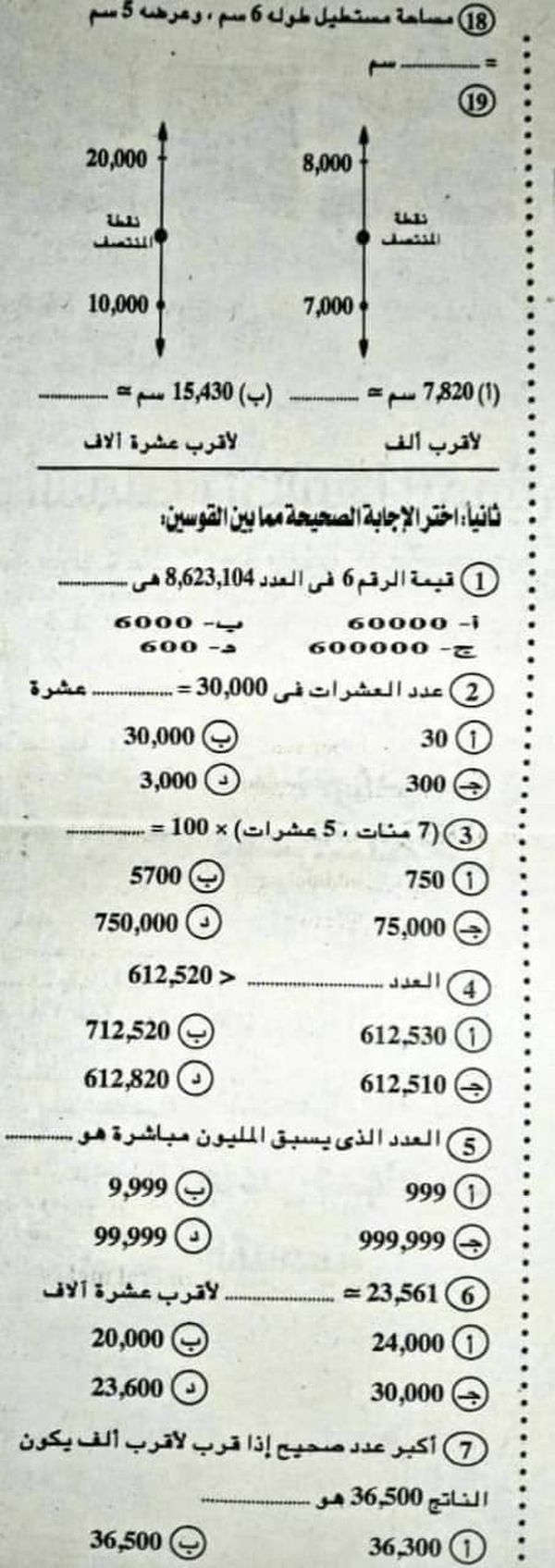  نماذج بنك المعرفة رياضيات الصف الرابع الابتدائي