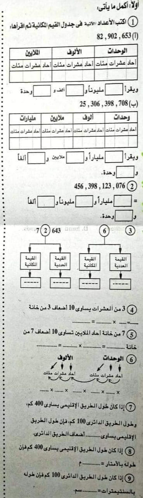  نماذج بنك المعرفة رياضيات الصف الرابع الابتدائي