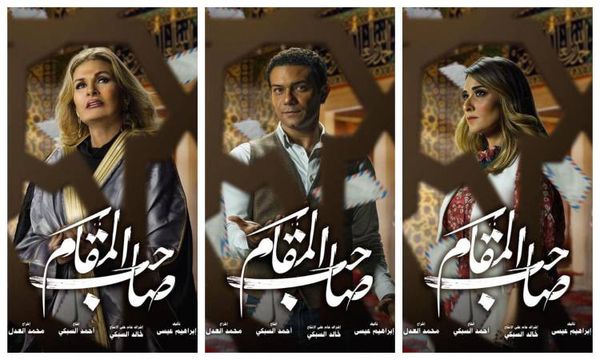 البوستر الدعائي لفيلم صاحب المقام