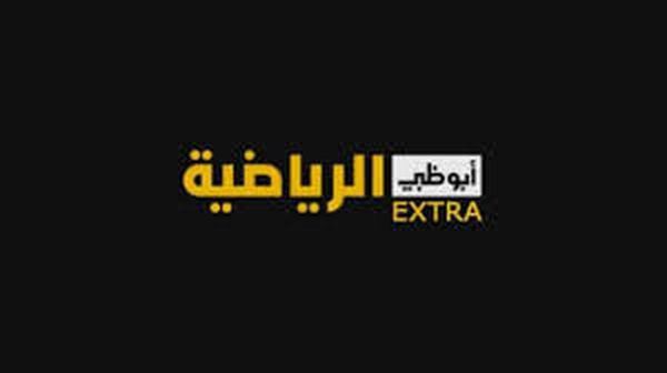تردد قناة أبو ظبي اكسترا extra 