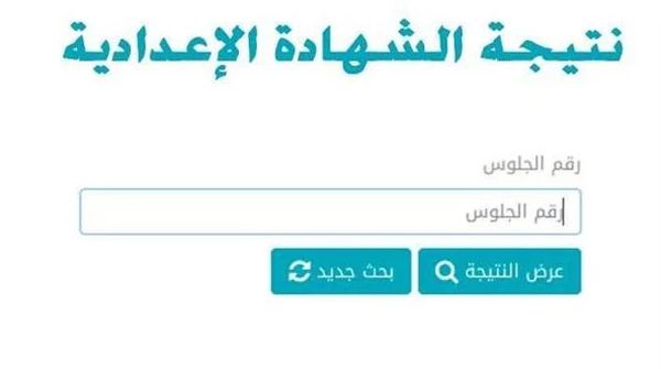 تظلمات نتيجة الشهادة الإعدادية 2022 