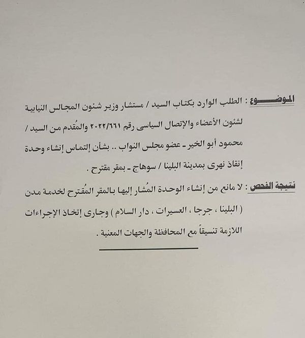 طلب وحدة انقاذ البلينا