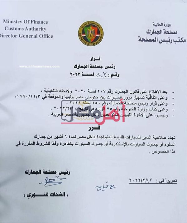 مد سير السيارات الليبية داخل مصر لمدة 6 شهور 