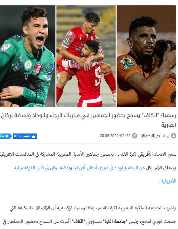 موقع البطولة المغربي