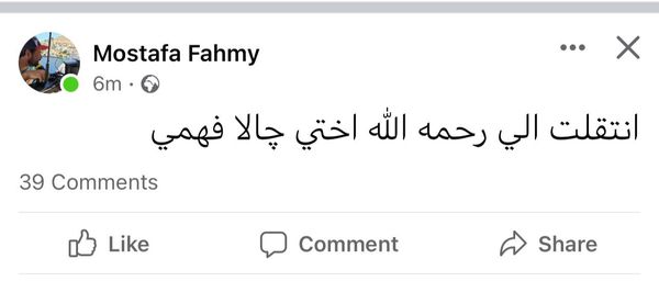 وفاة جالا فهمي