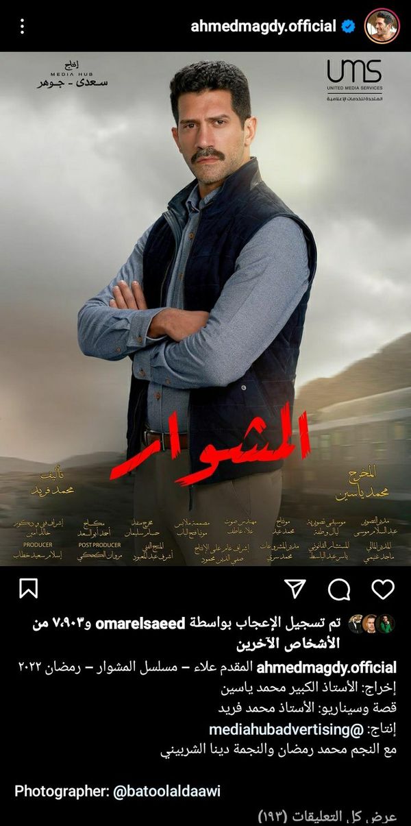 الفنان أحمد مجدي في مسلسل المشوار 