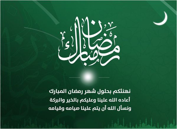 ردود بمناسبة شهر رمضان 