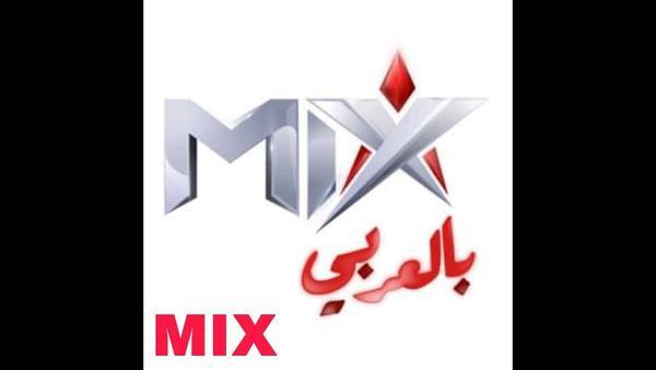 تردد قناة MIX بالعربي الجديد 2022