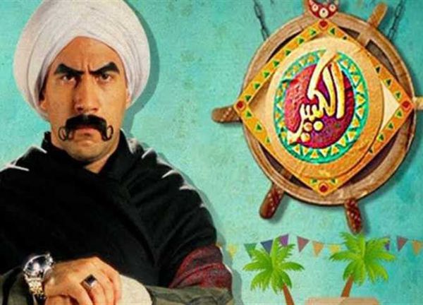 مسلسل الكبير اوي 6