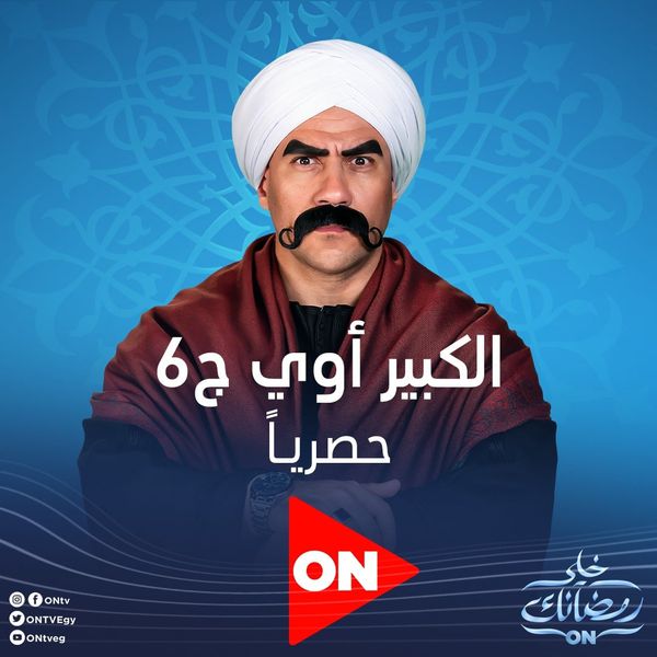 مسلسلات رمضان 2022 على قناة ON