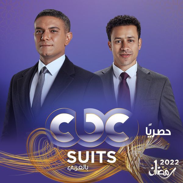مسلسلات رمضان 2022 وتردد قناة سي بي سي التي تبثها