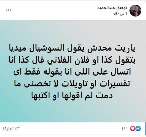 توفيق عبد الحميد