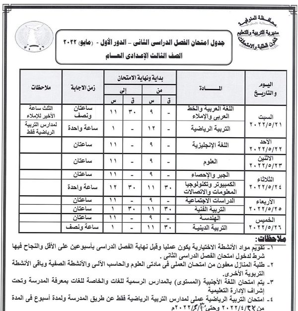 جداول الامتحانات