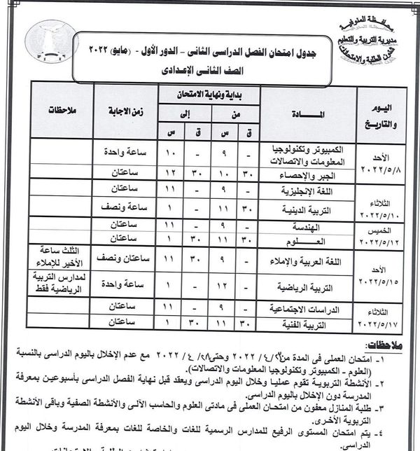 جداول الامتحانات