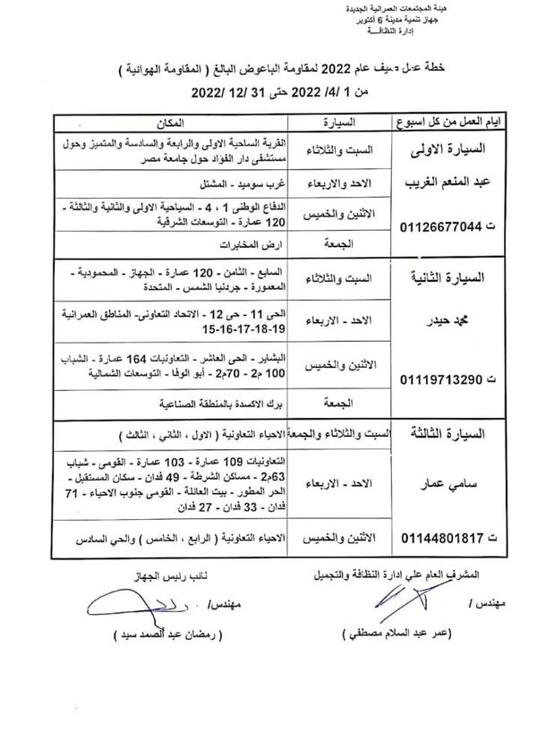 خطة صيف اكتوبر