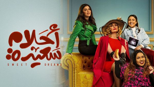 مسلسل أحلام سعيدة الحلقة 12