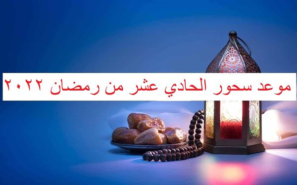 موعد أذان الفجر غدا 