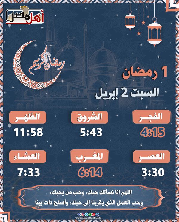 موعد صلاة فجر أول يوم رمضان 2022 
