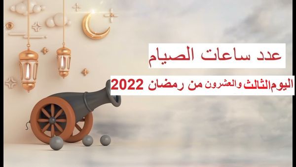 موعد آذان المغرب الأحد 23 رمضان