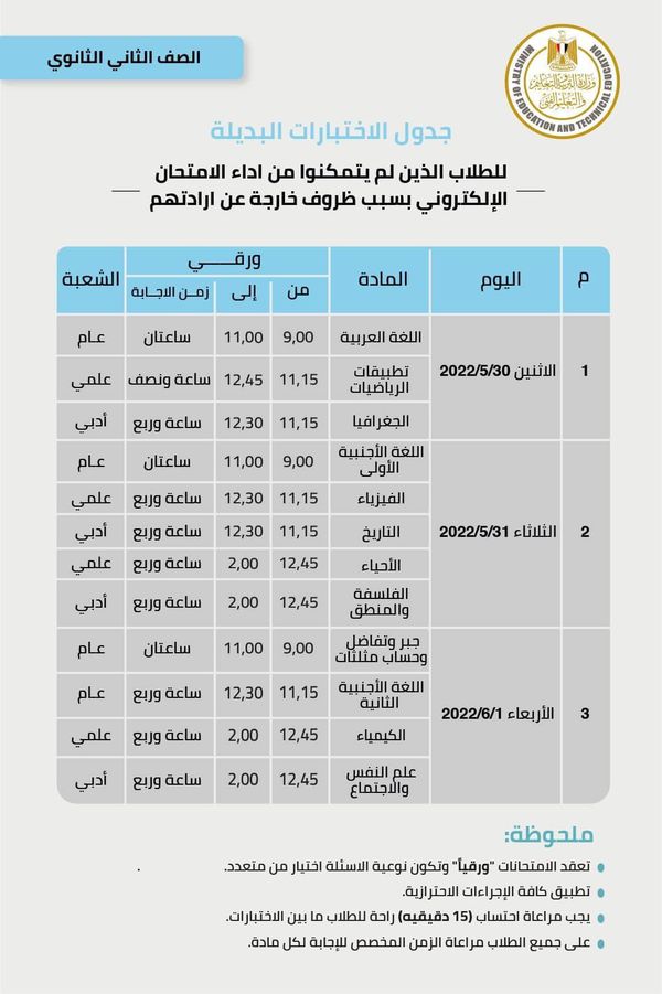 وزير التربية والتعليم طارق شوقي 