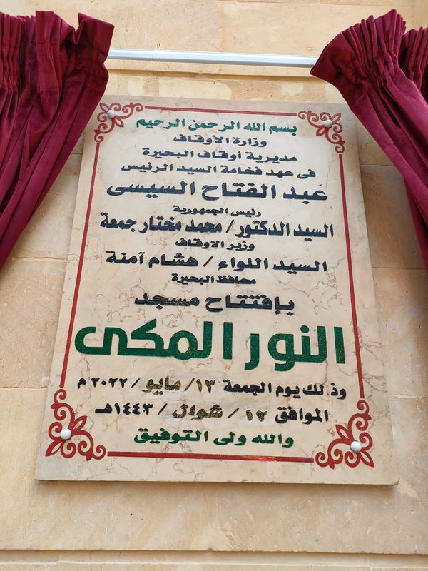 إفتتاح مسجد بدمنهور 
