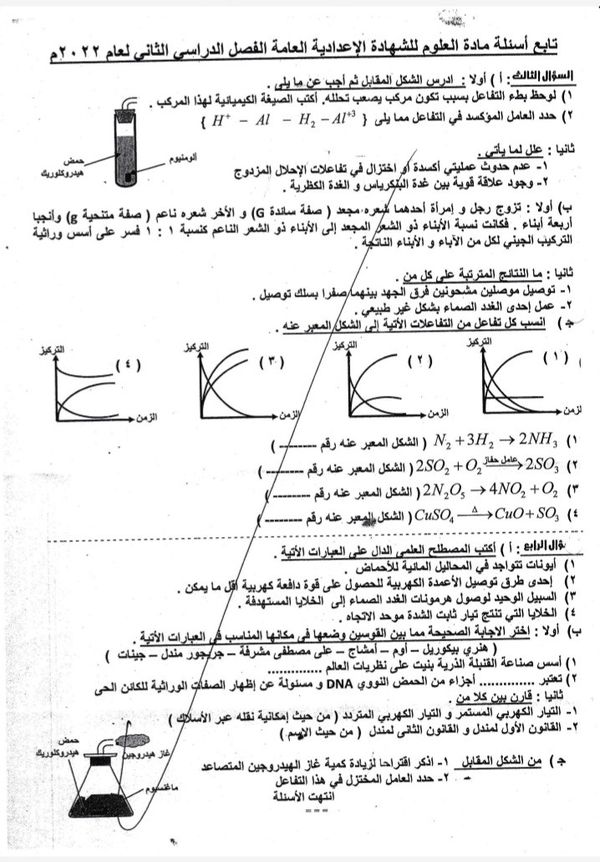 امتحان العلوم 