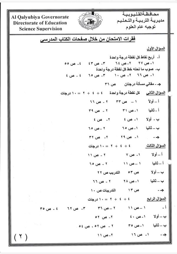 امتحان العلوم 