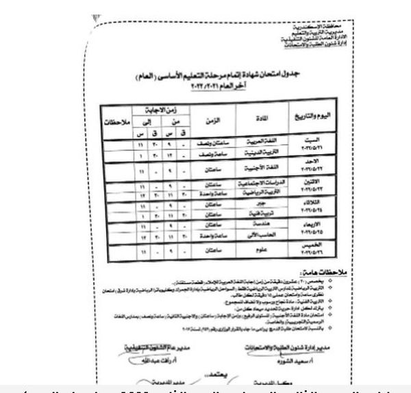 جدول امتحانات الصف الثالث الإعدادي 2022 