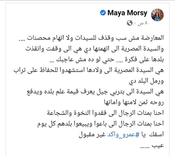 رد الدكتورة مايا مرسى  على عمرو وأكد 