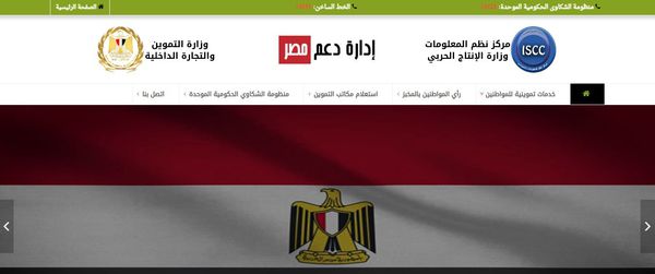 موقع دعم مصر تسجيل رقم الهاتف 