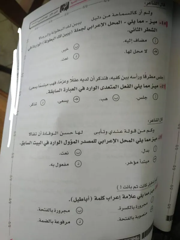 امتحان اللغة العربية 