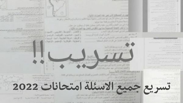 امتحان اللغة الفرنسية 