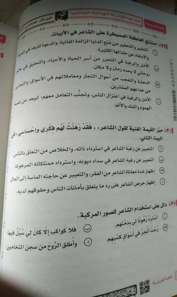 امتحان اللغة العربية 