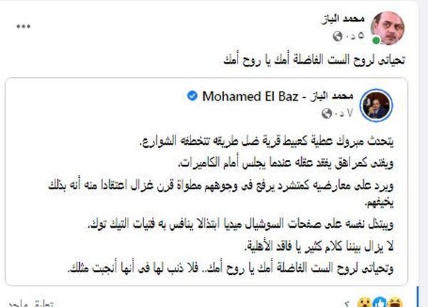 بوست محمد الباز ضد مبروك عطية 
