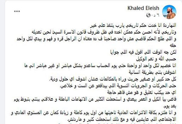 خالد عليش- بوست فيس بوك 