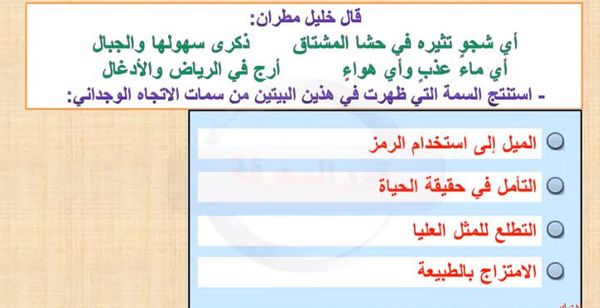 مراجعة امتحان اللغة العربية 