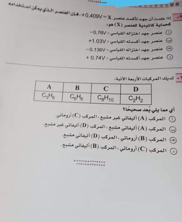 إجابة امتحان الكيمياء  