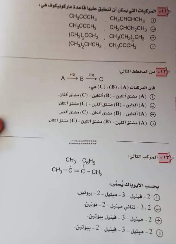 إجابة امتحان الكيمياء  