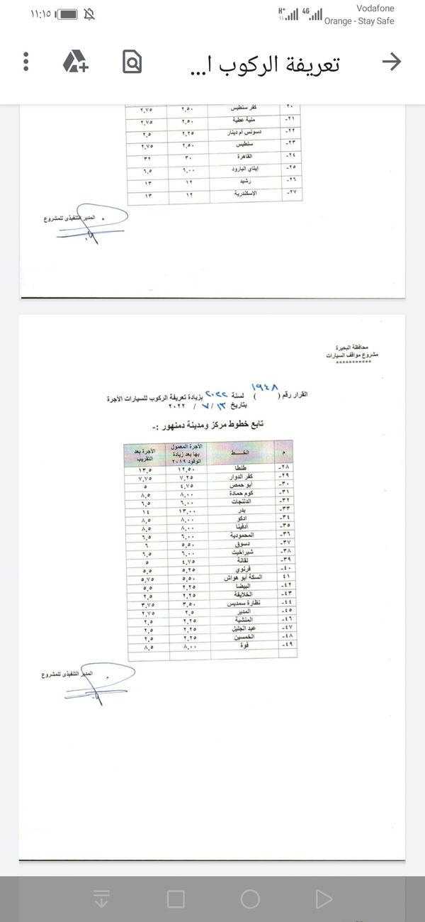 اسعار سيارات الأجرة والسرفيس 