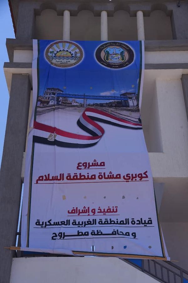 افتتاح كوبرى العمدة عبدالخالق سنوسى للمشاة لخدمة سكان السلام بمطروح