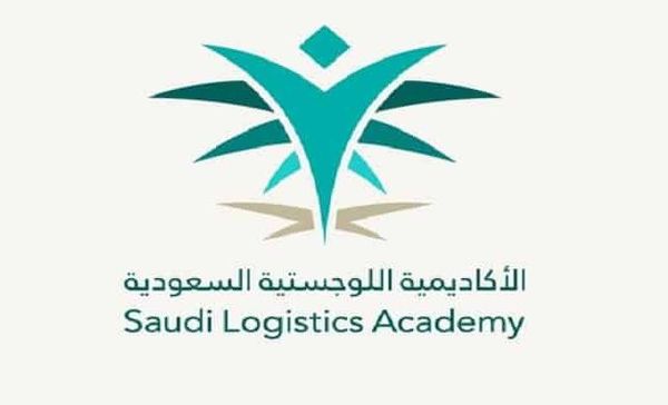 الأكاديمية اللوجستية السعودية 
