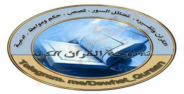  تردد قناة دوحة القرآن الجديد 2022