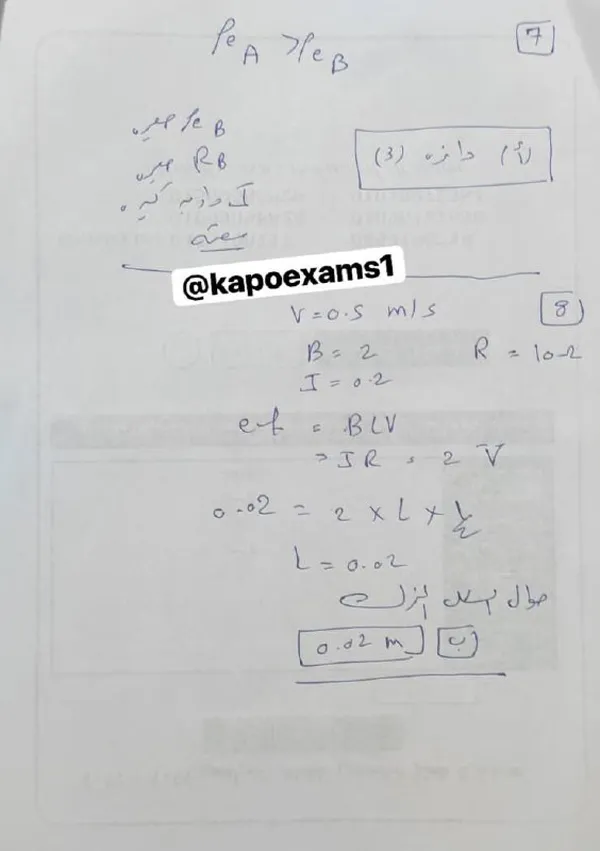 حل امتحان الفيزياء 
