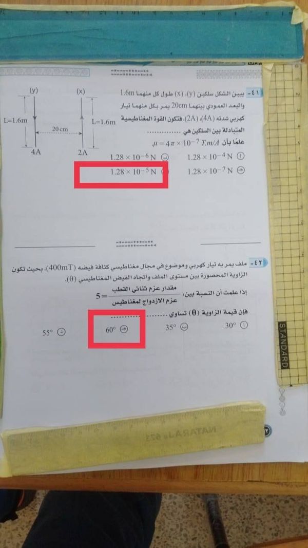 حل امتحان الفيزياء 