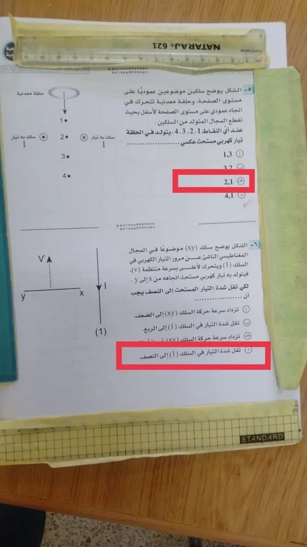 حل امتحان الفيزياء 